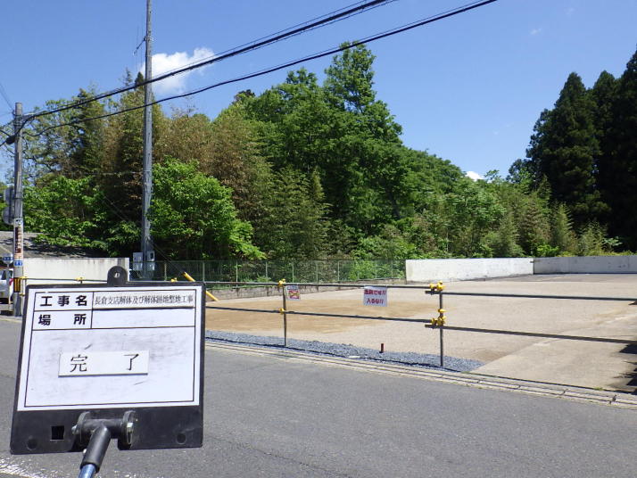 長倉支店解体工事及び解体跡地整地工事（完了）